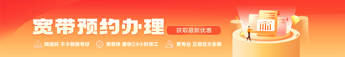 吴桥宽带办理安装 吴桥宽带在线办理入口